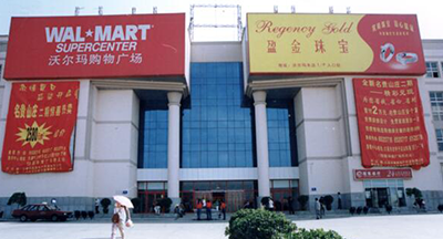 大连沃尔玛超市